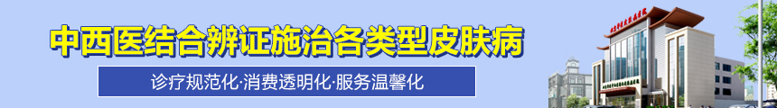 北京華醫中西醫結合皮膚病醫院